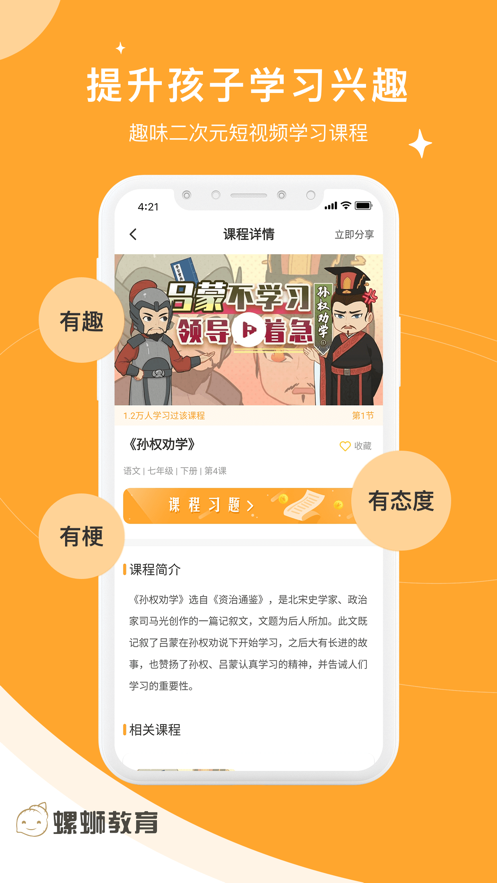 螺蛳大语文截图