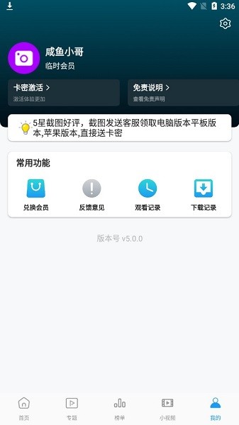 独播影视截图