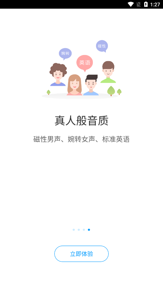 爱听书免费全集截图