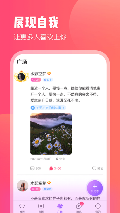 红线交友截图