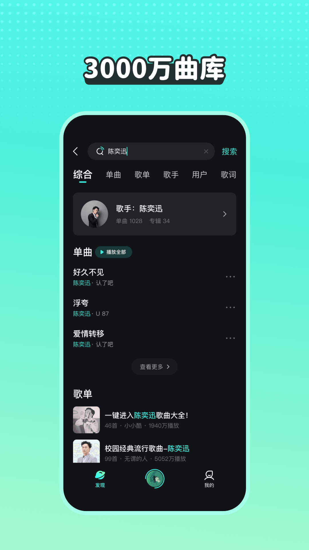 波点音乐截图