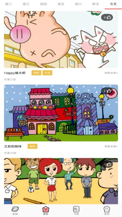 免费漫画全集截图