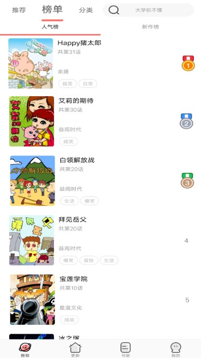 免费漫画全集截图