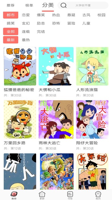 免费漫画全集截图