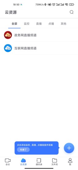 河北云视频截图