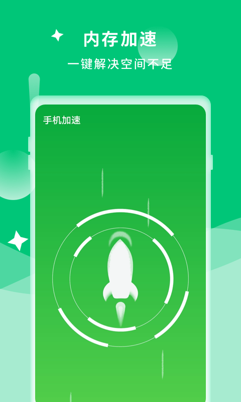 诺联爱清理截图