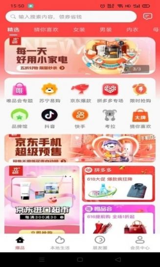 爆品货仓截图