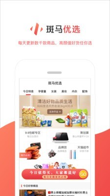 斑马优选截图