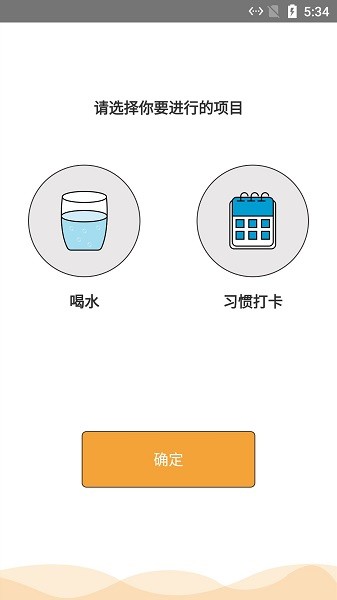 喝水打卡截图