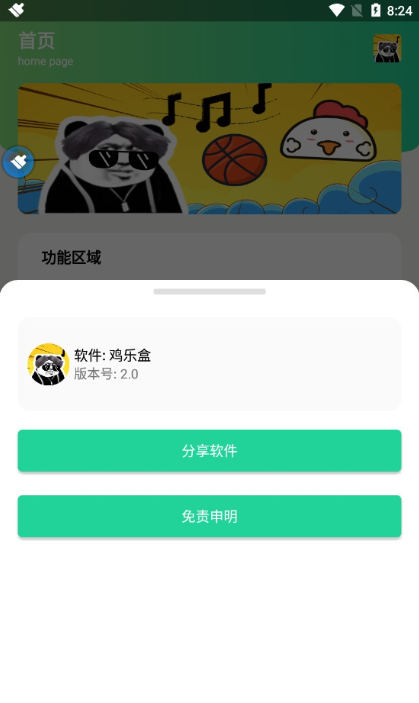 鸡乐盒完整版截图