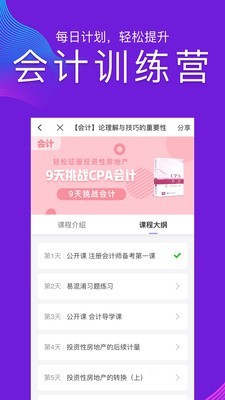 CPA考试题库截图