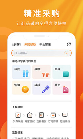 聚鞋优品截图