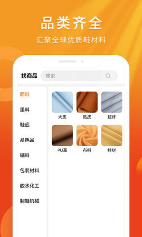 聚鞋优品截图