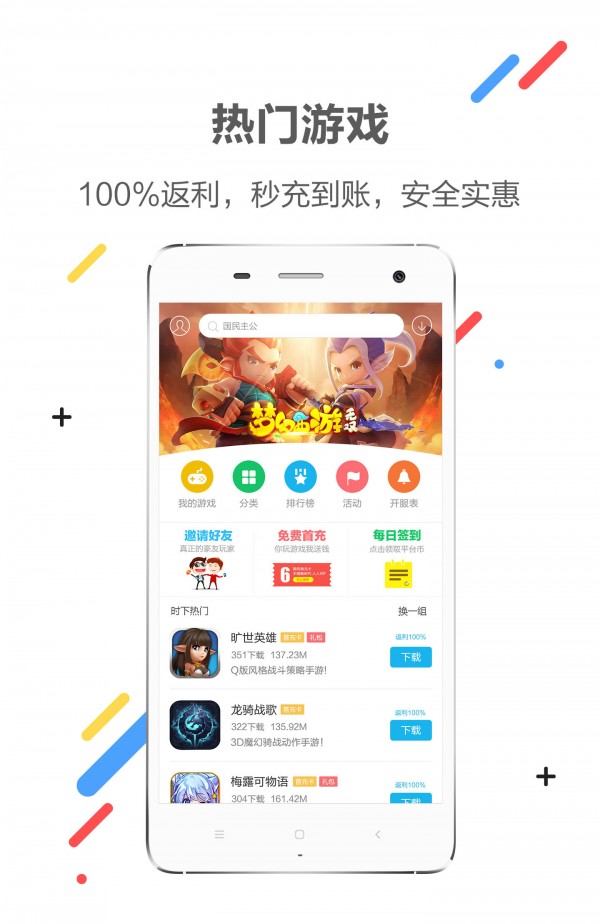 xy游戏盒子截图