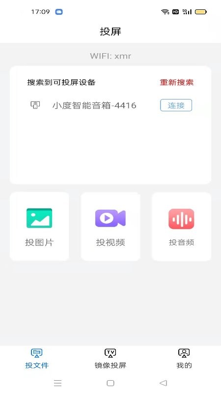 TV投屏大师截图