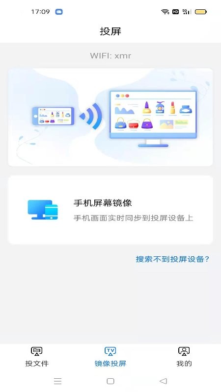 TV投屏大师截图