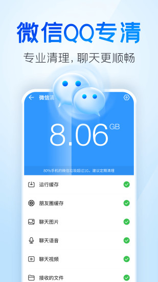 手机垃圾清理王截图