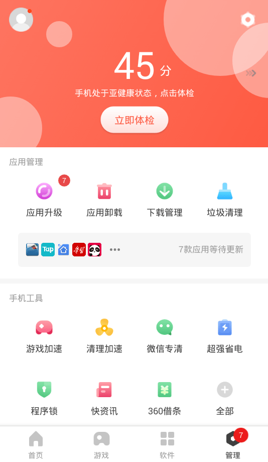 360手机助手旧版截图