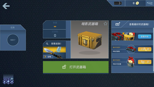 csgo开箱模拟器无广告版截图