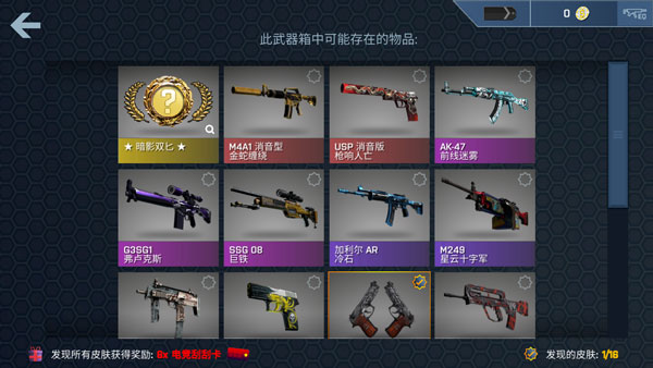 csgo开箱模拟器无广告版截图