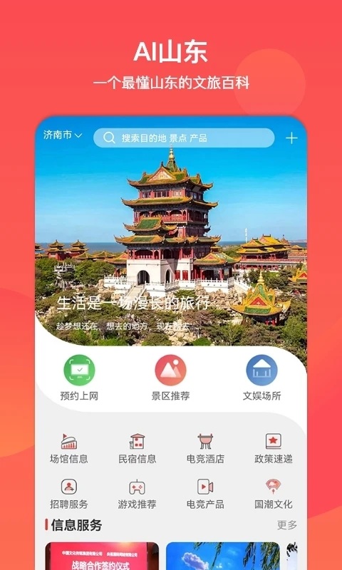 文旅通截图