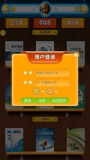 富学宝典app下载富士康截图