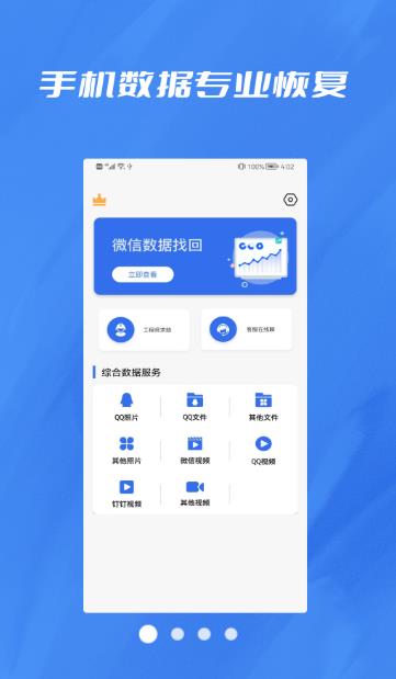 数据恢复照片修复大师截图