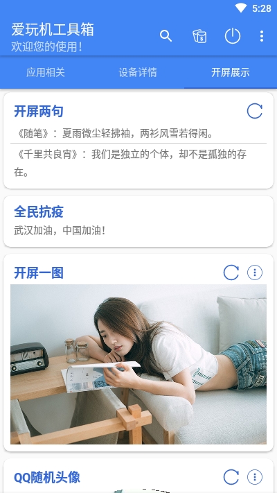 爱玩机工具箱截图