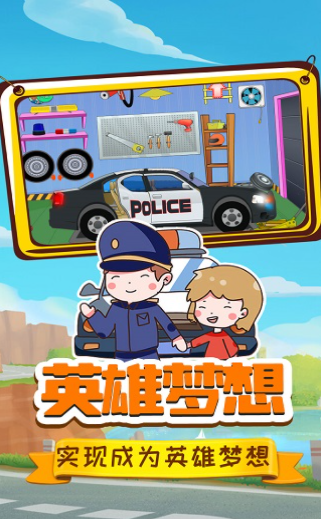 小警察大冒险截图