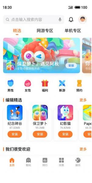 魅族游戏中心截图