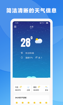 风雨天气截图