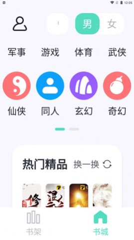 萤光阅读最新版截图