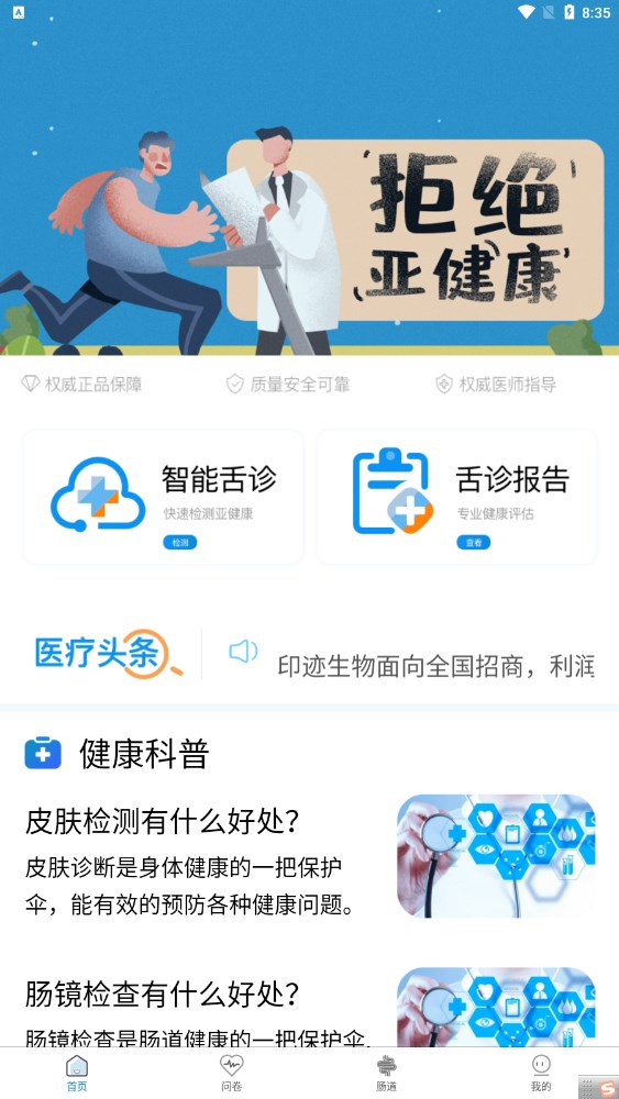 中医智能舌诊截图