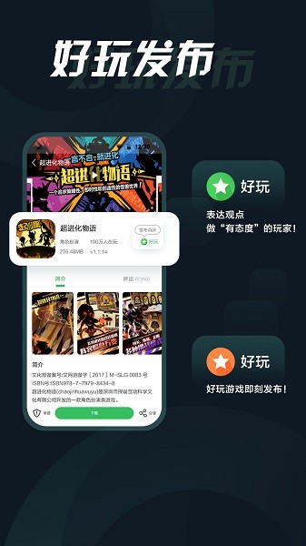 拇指玩最新版截图