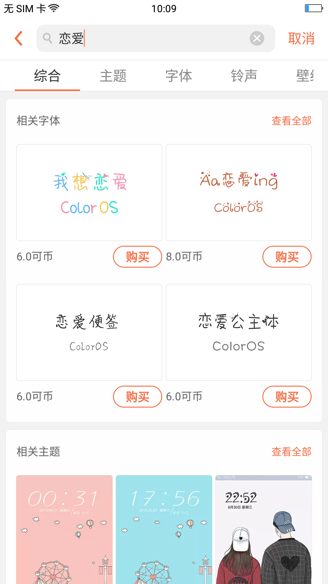 oppo主题商店app旧版截图