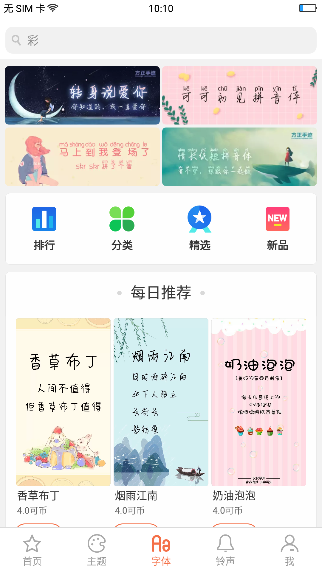 oppo主题商店app旧版截图