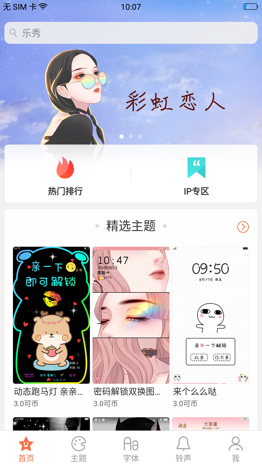 oppo主题商店app旧版截图