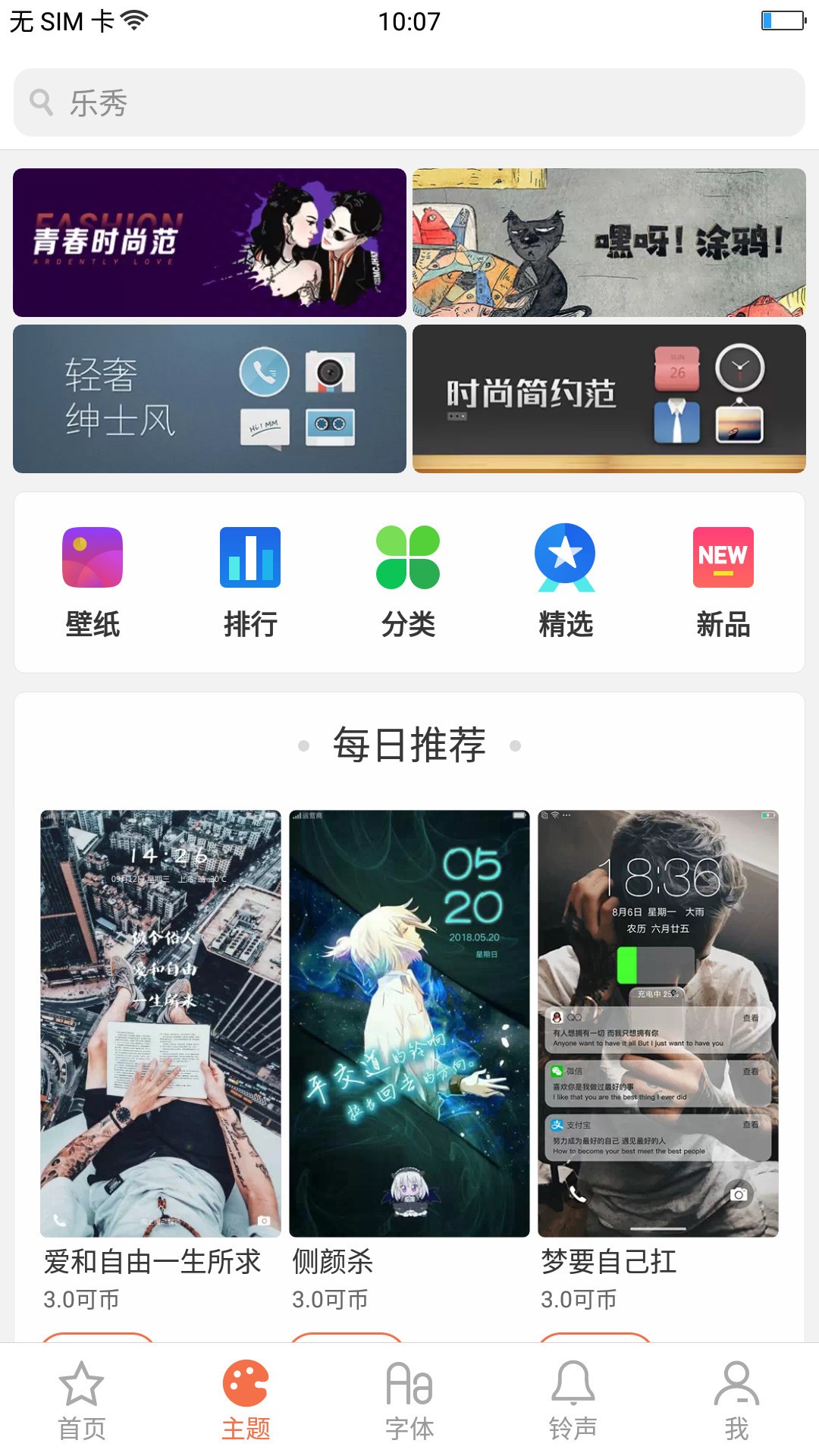 oppo主题商店app旧版截图