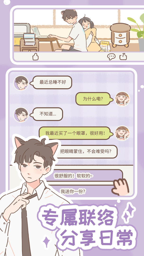 遇见你的猫去广告截图