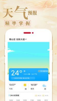 中华万年历农历截图