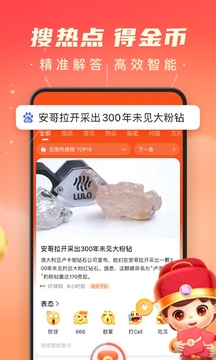 百度极速版截图