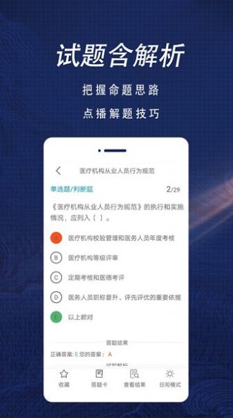 初级护师全题库截图