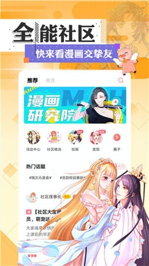 萌萌哒漫画截图