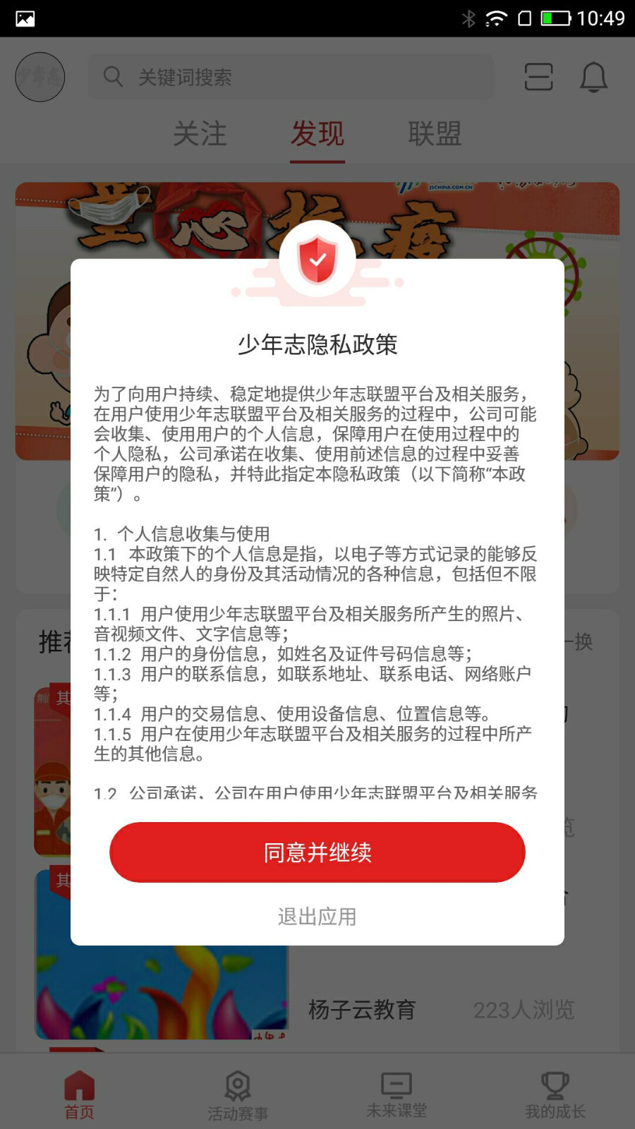 少年志答题app截图