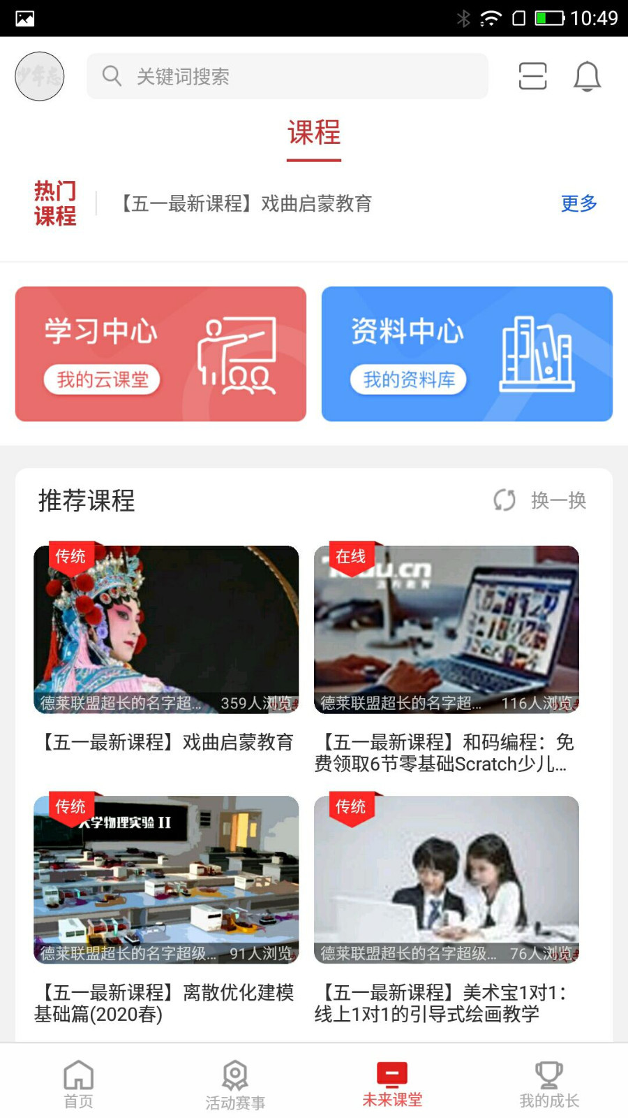 少年志答题app截图