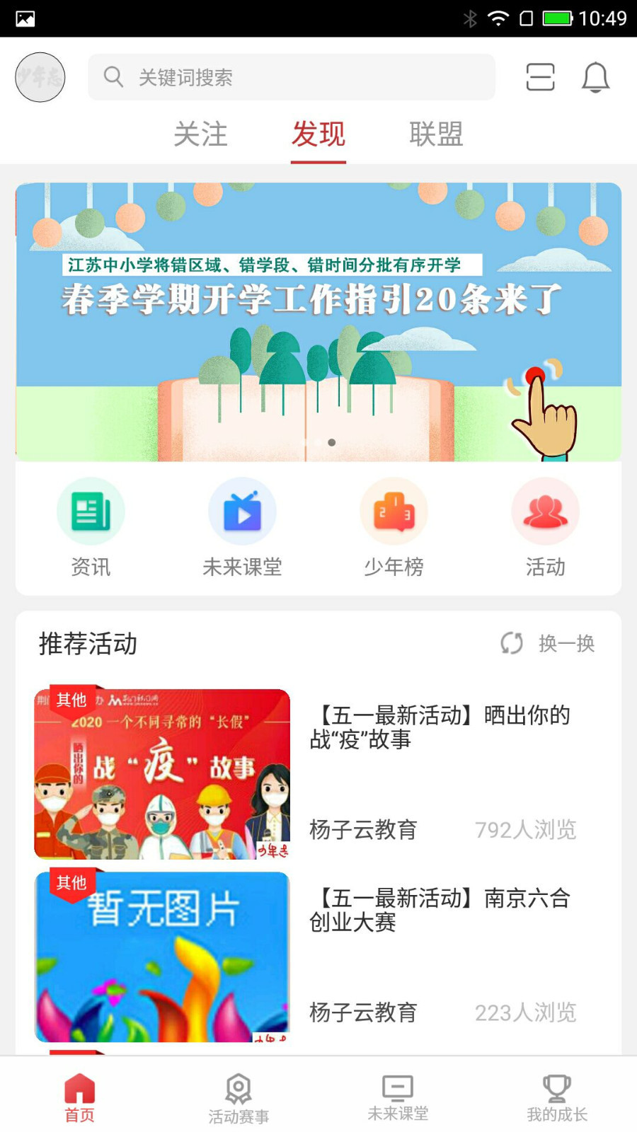 少年志答题app截图