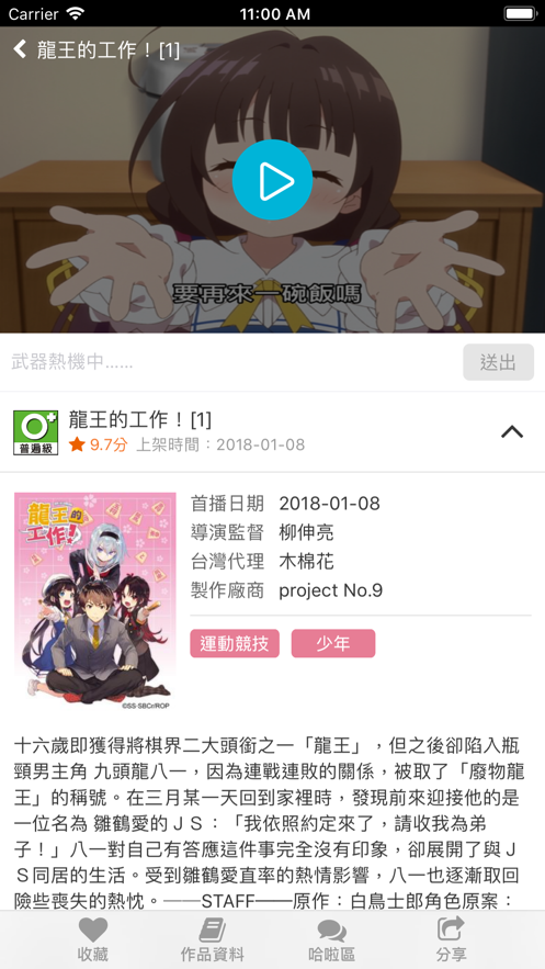 动画疯app无区域限制版本截图