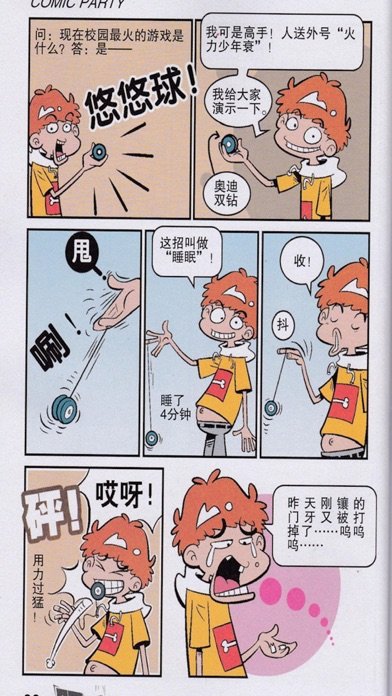 阿衰漫画无广告截图