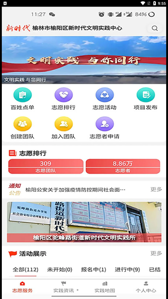 榆阳新时代截图