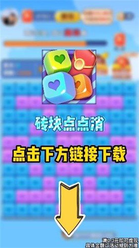 砖块点点消截图